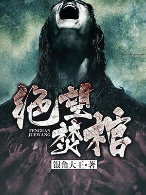 cover image of 绝望焚棺